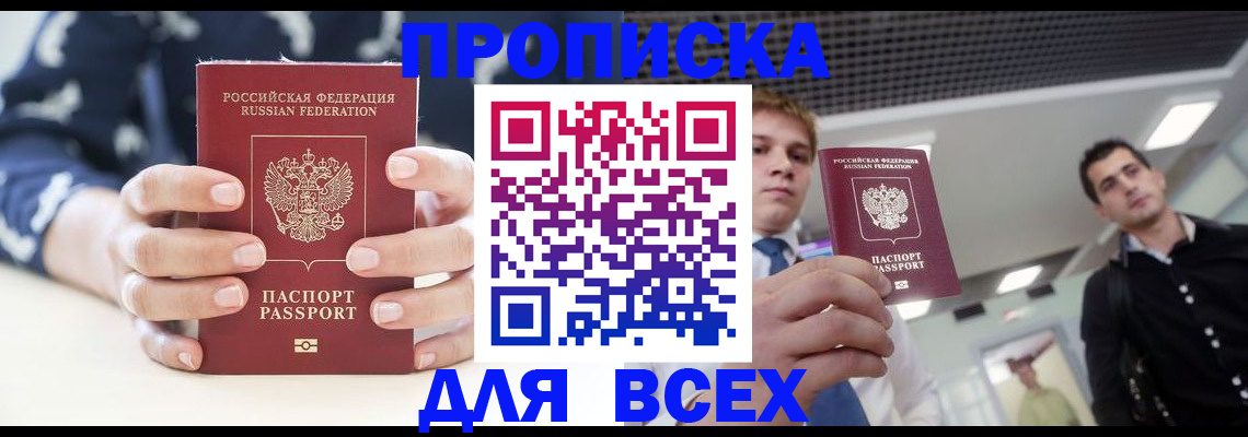 временная регистрация купить в Шлиссельбурге